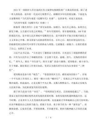 当代青年观看《觉醒年代》有感