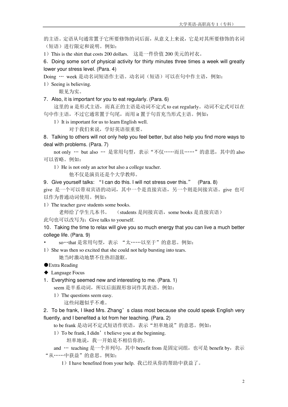 当代高职高专英语第一册教案盛跃东主编_第2页