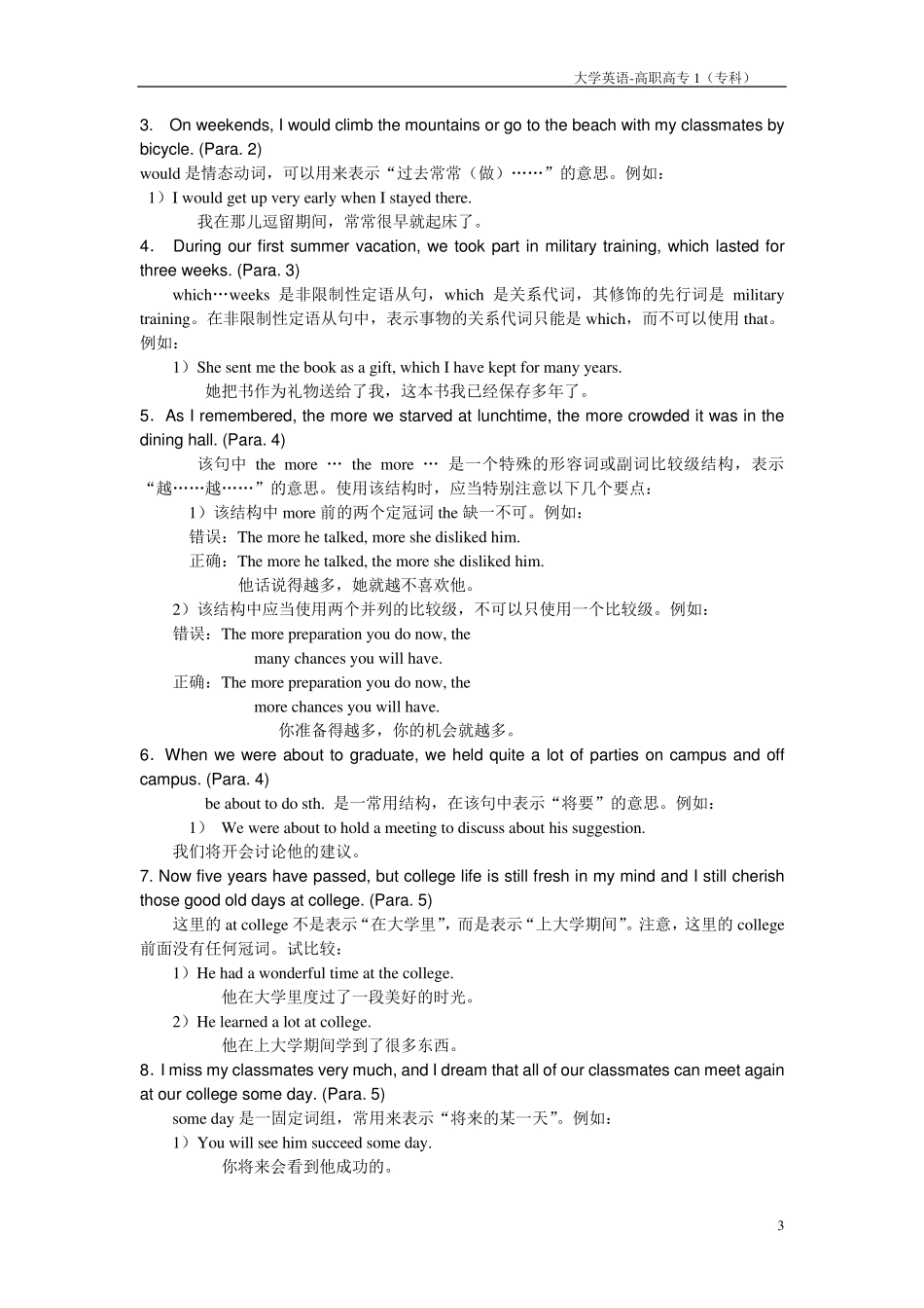 当代高职高专英语第一册教案盛跃东主编_第3页