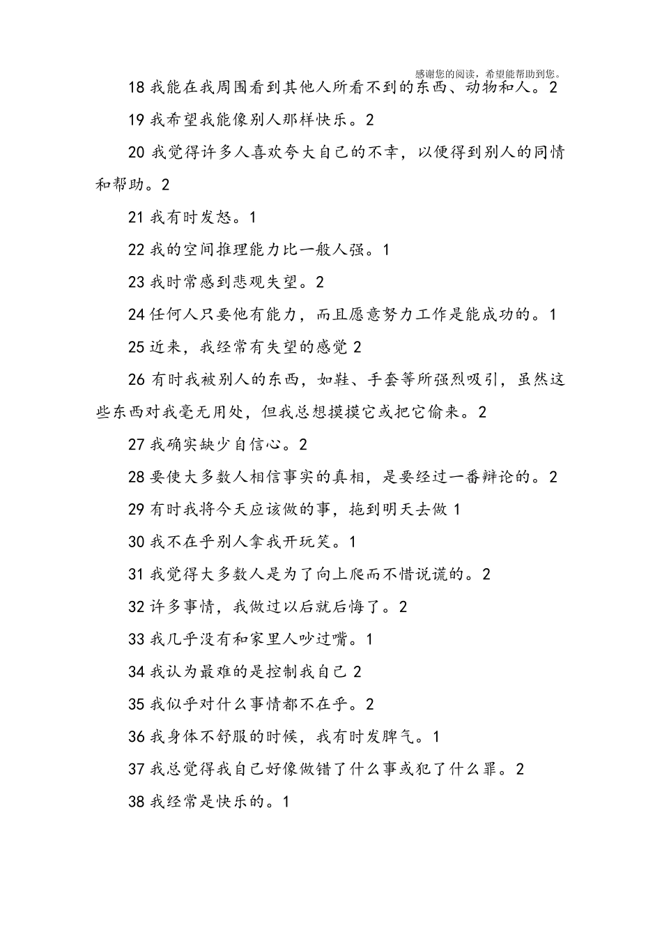 当兵心理测试题_第2页