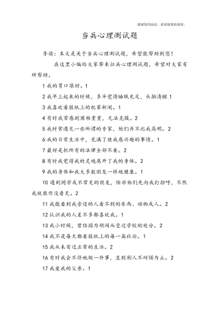 当兵心理测试题