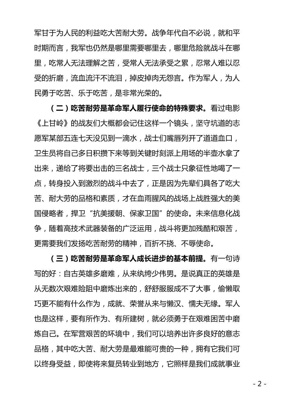 当兵莫怕苦苦练出精兵_第2页