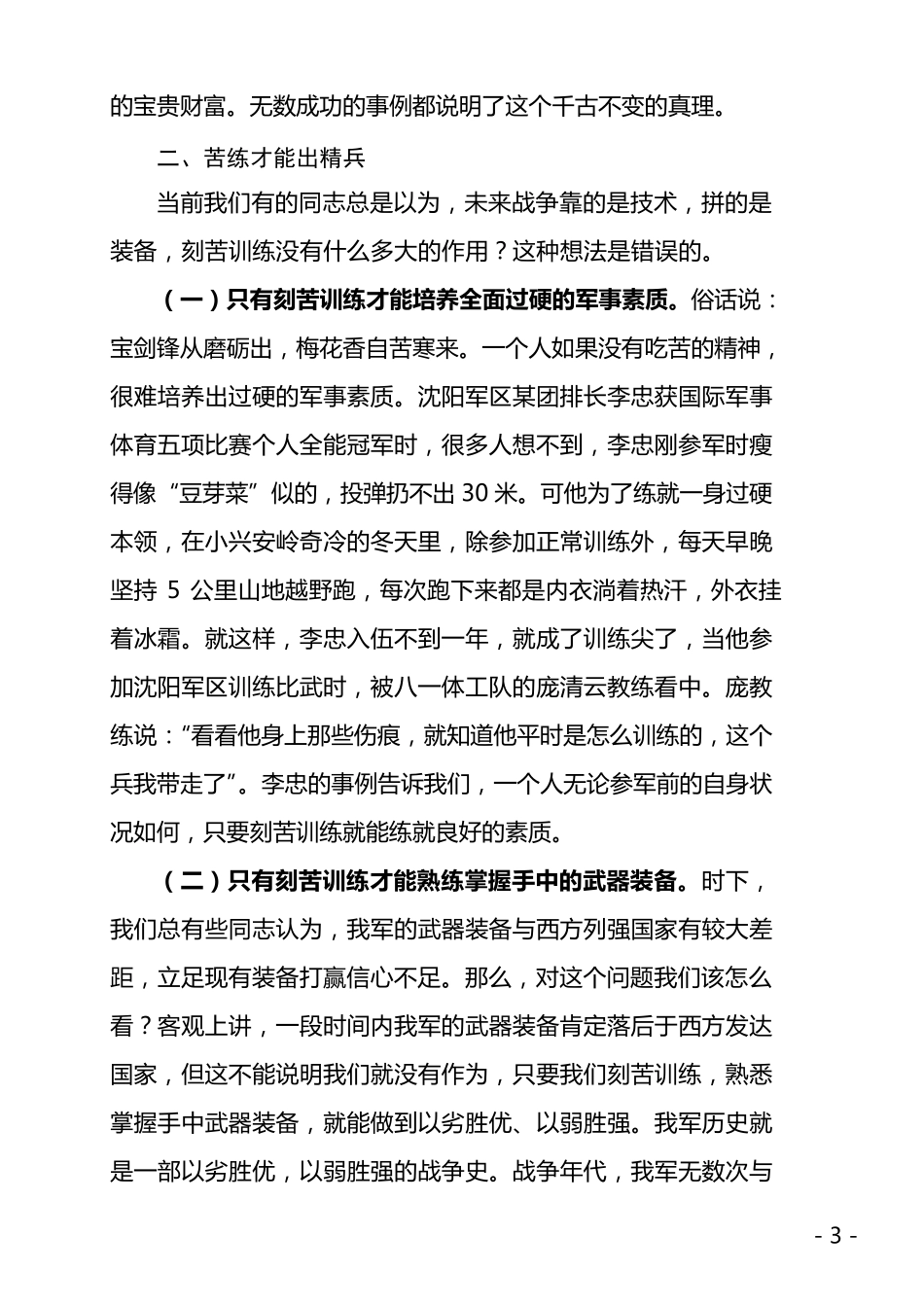 当兵莫怕苦苦练出精兵_第3页