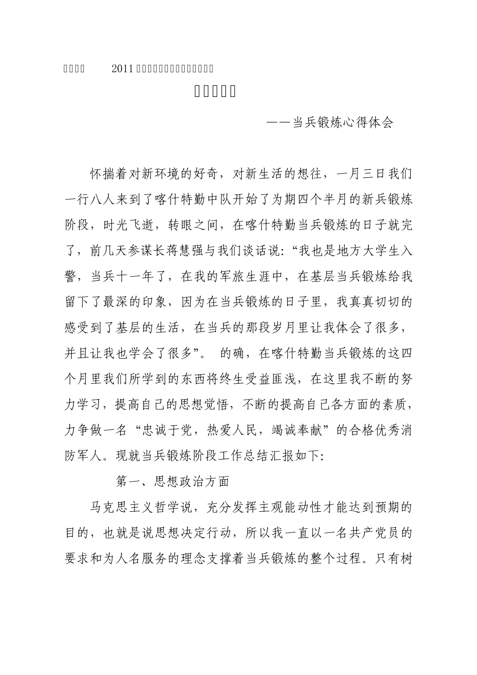 当兵锻炼阶段总结3_第2页