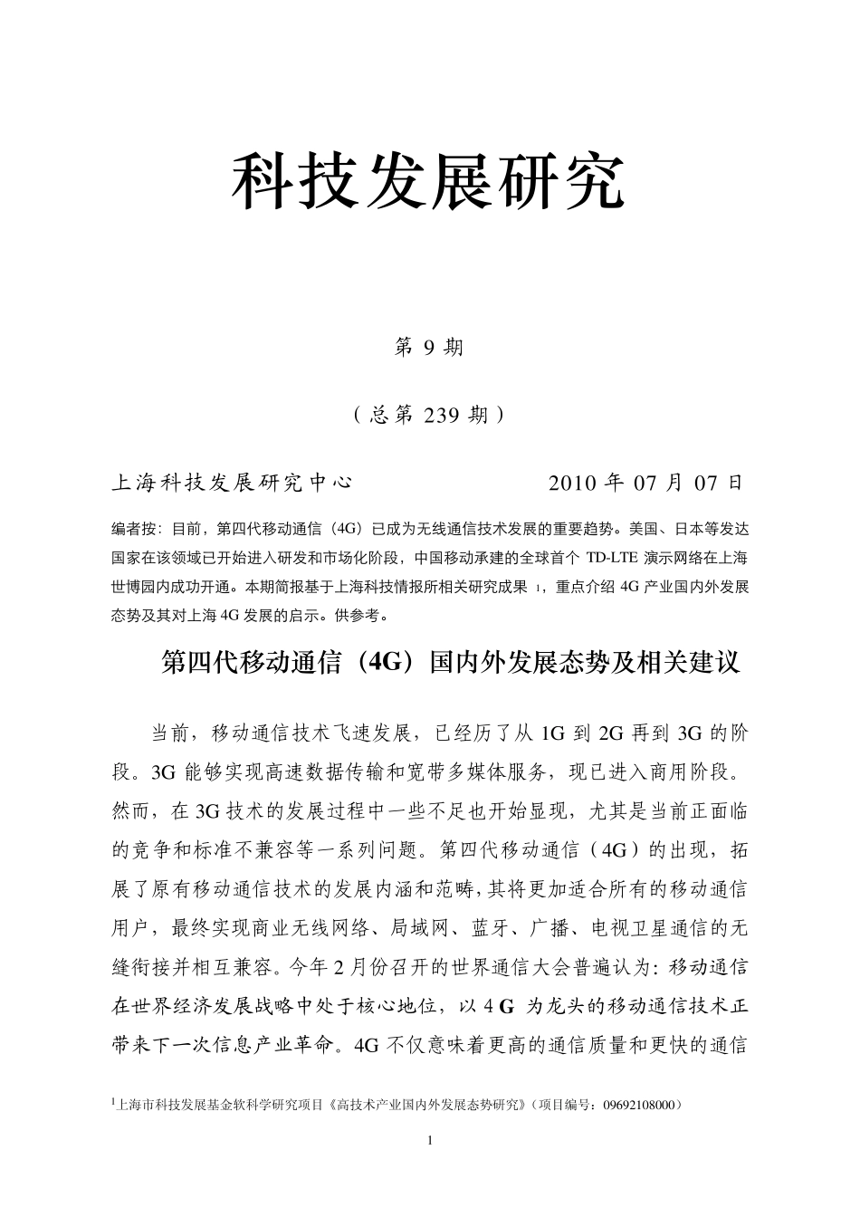 当前,移动通信技术飞速发展,已经历了从1G到2G_第1页