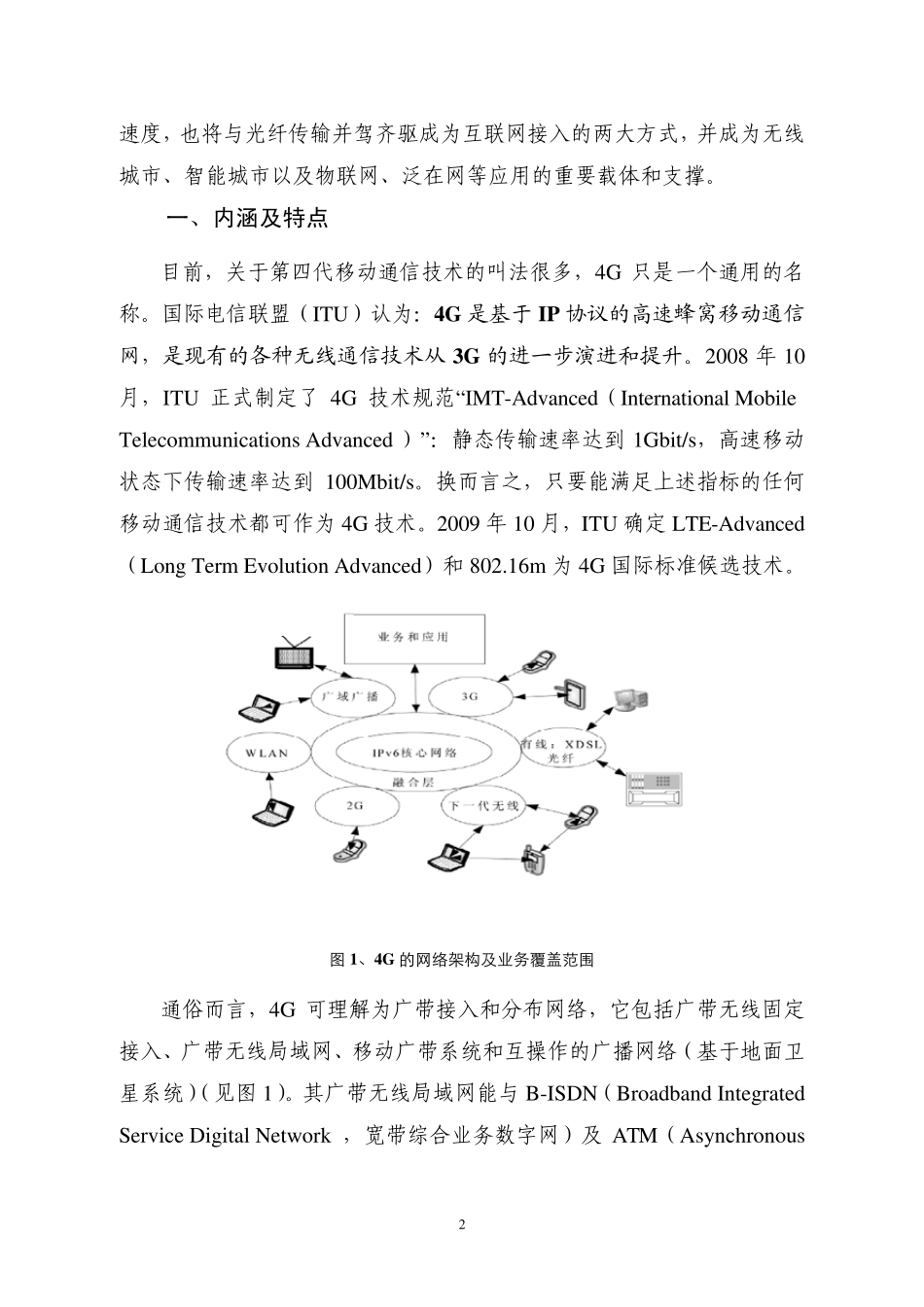 当前,移动通信技术飞速发展,已经历了从1G到2G_第2页