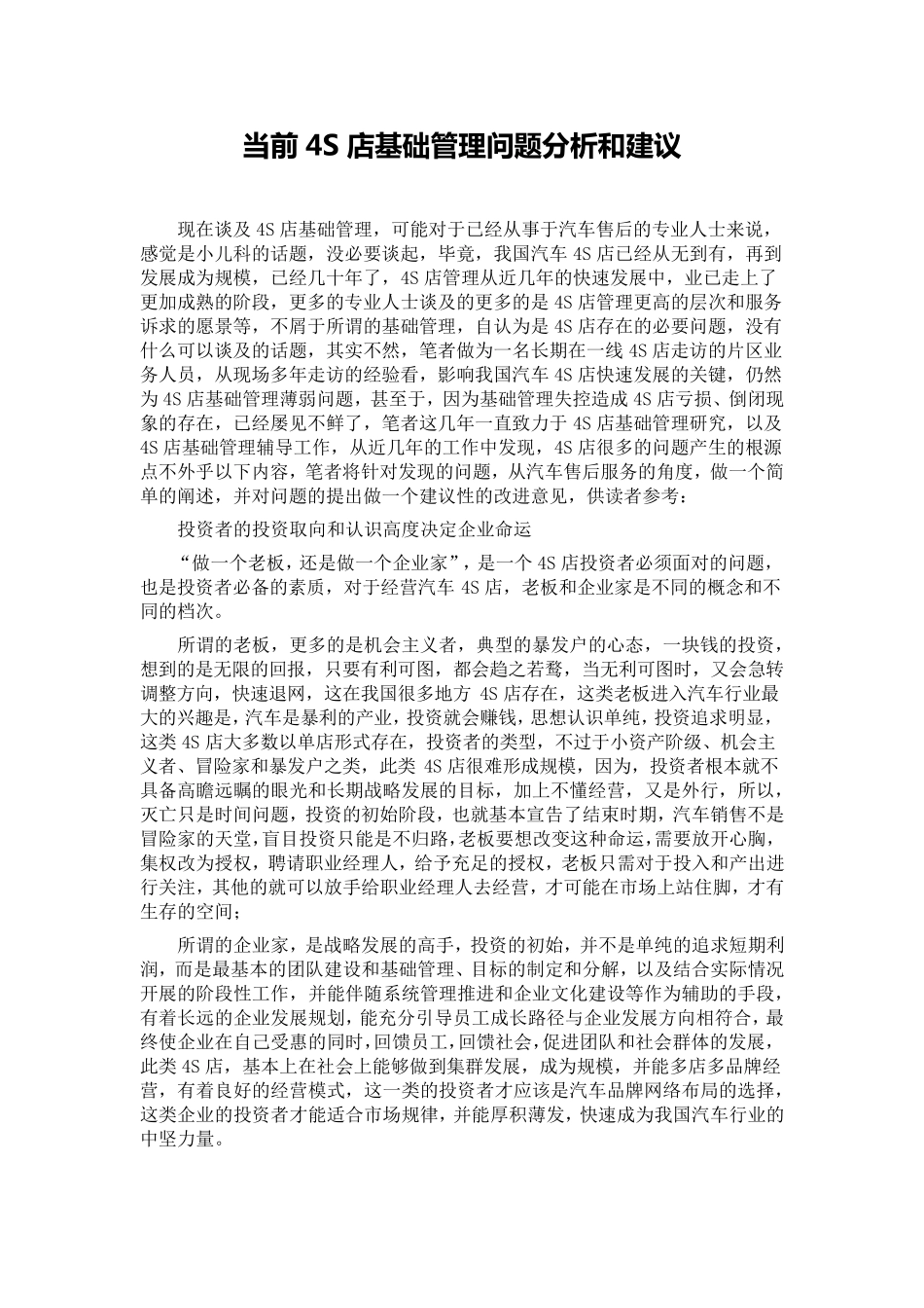 当前4S店基础管理问题分析和建议_第1页
