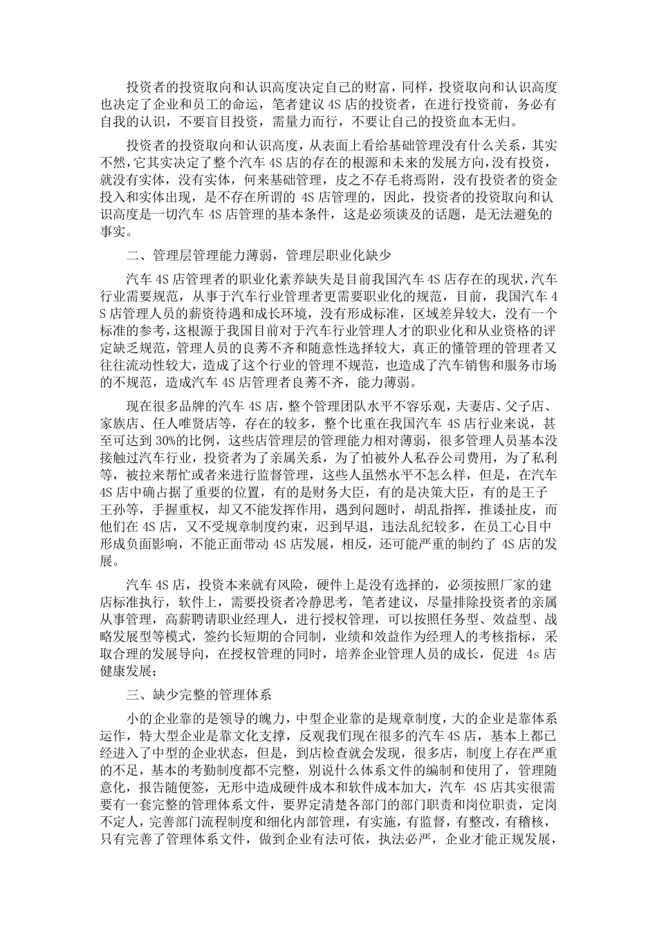 当前4S店基础管理问题分析和建议_第2页