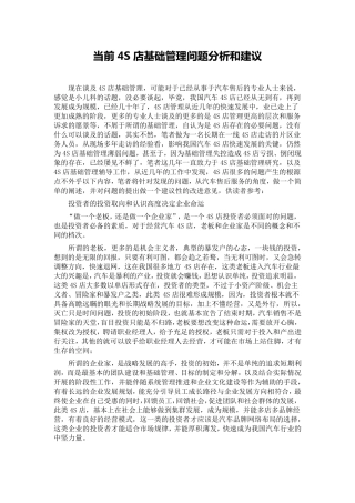 当前4S店基础管理问题分析和建议