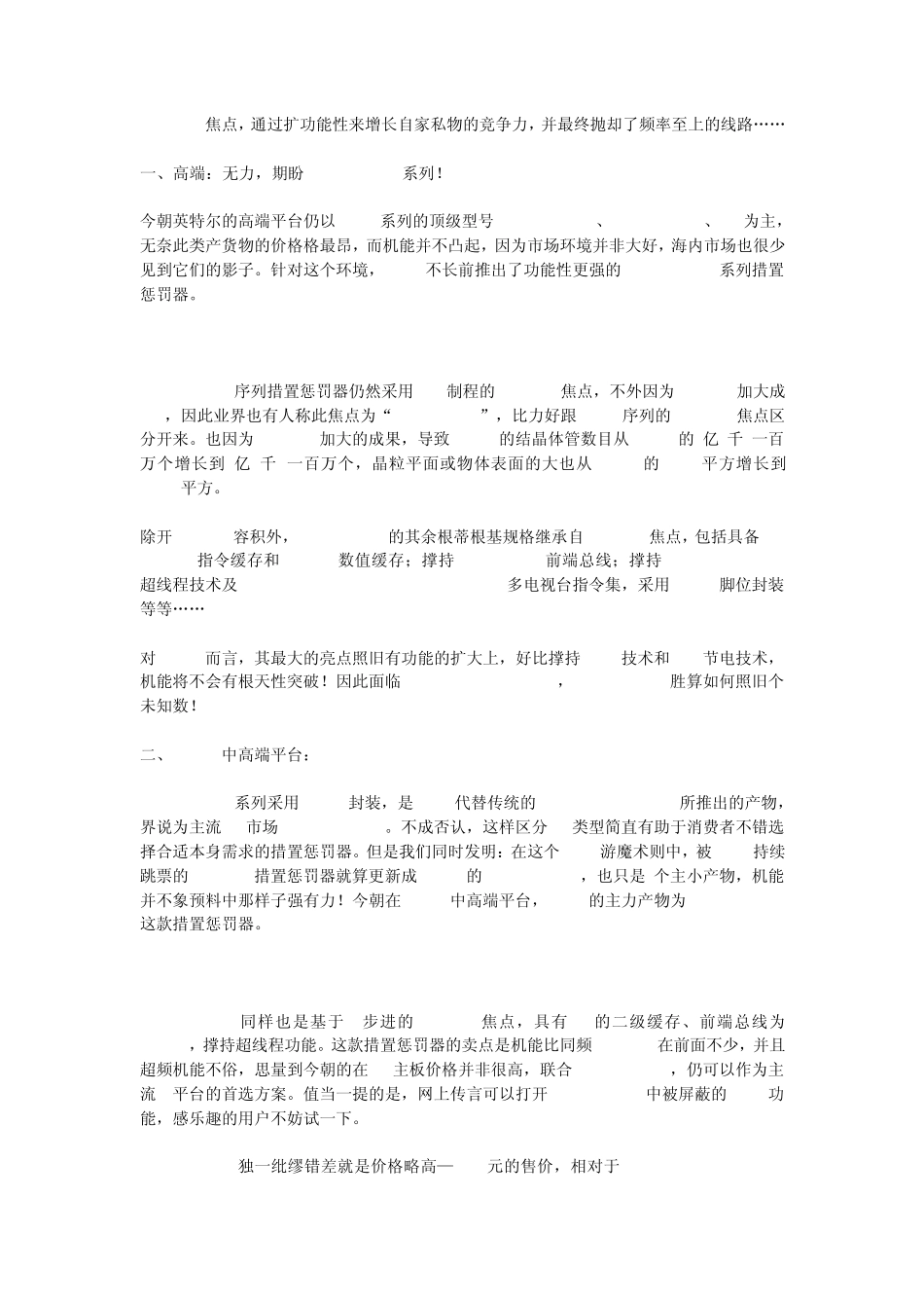 当前CPU主要性能参数及主流CPU介绍_第3页