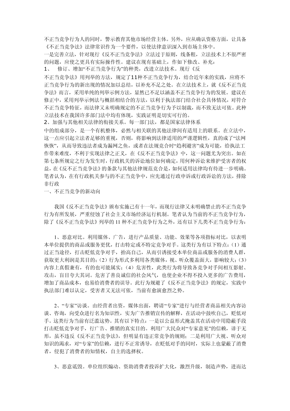 当前不正当竞争行为的动向及对策_第3页