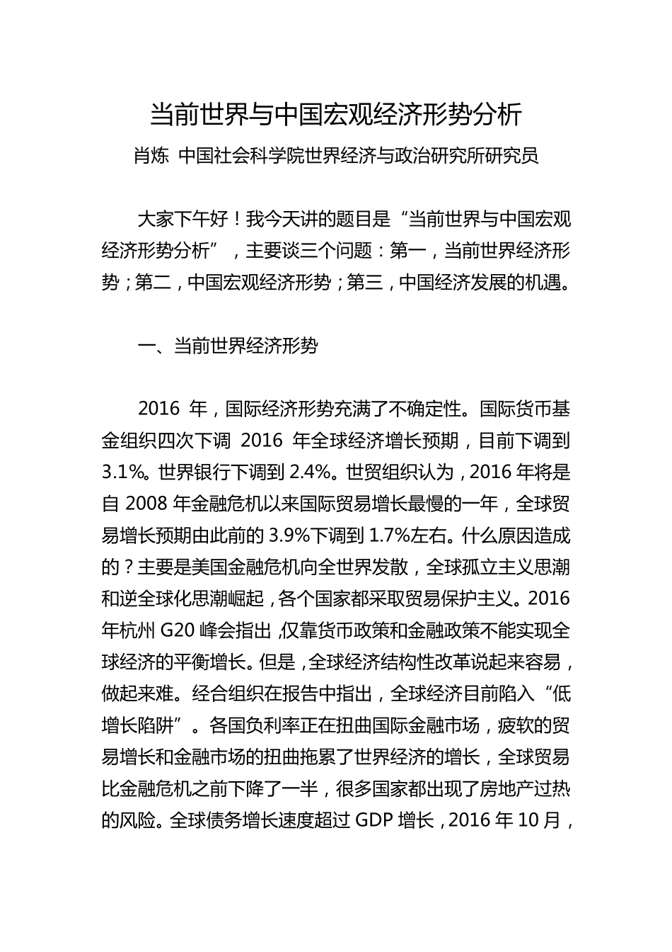 当前世界与中国宏观经济形势分析_第1页