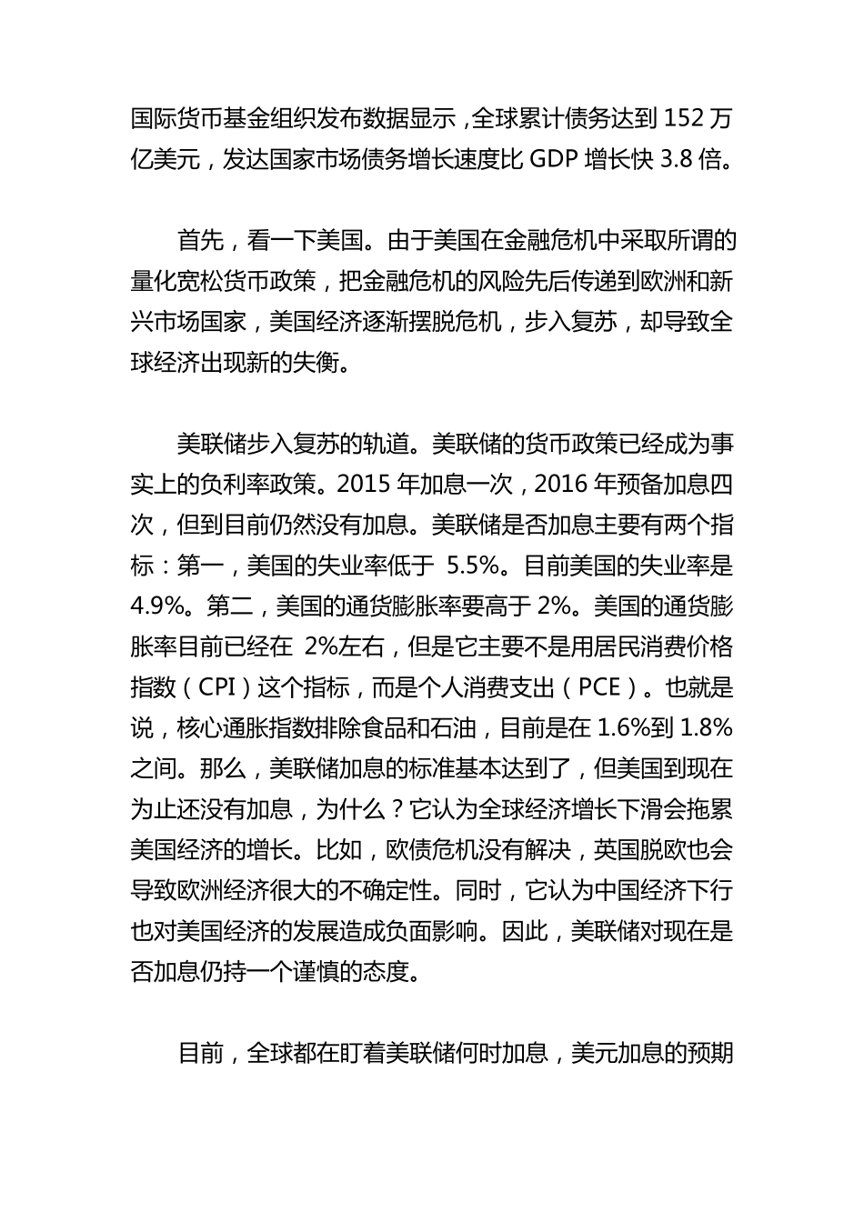 当前世界与中国宏观经济形势分析_第2页