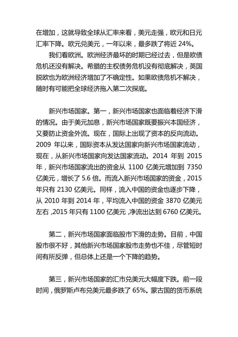 当前世界与中国宏观经济形势分析_第3页