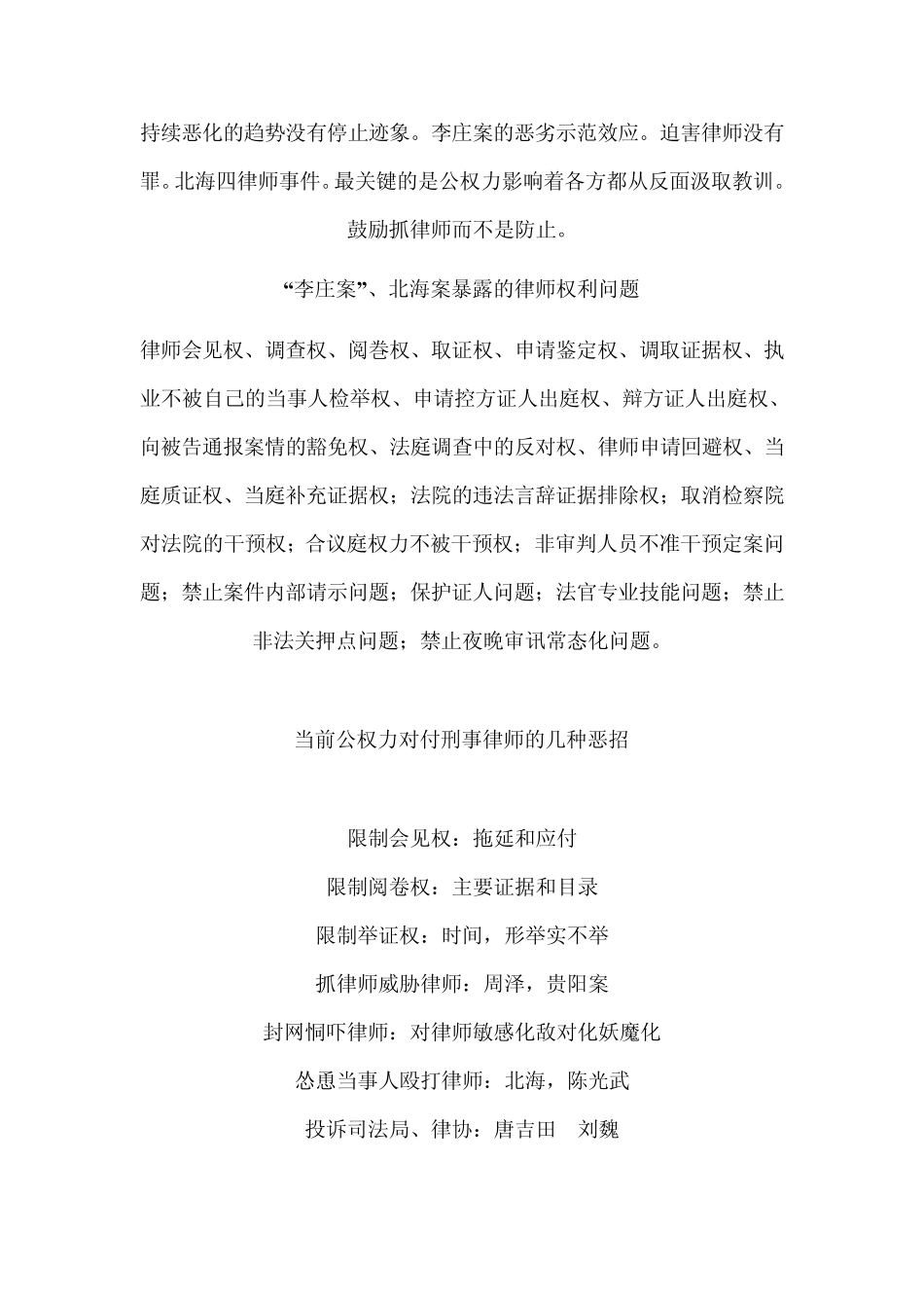 当前中国刑辩律师的困境与出路_第2页