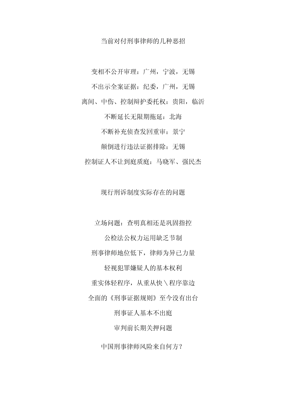 当前中国刑辩律师的困境与出路_第3页