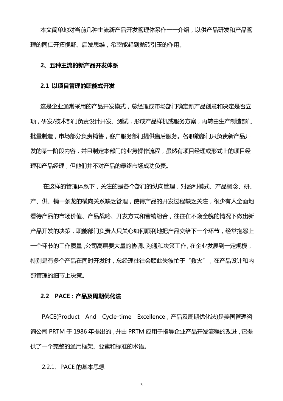 当前业界几种新产品开发模式及管理体系_第3页