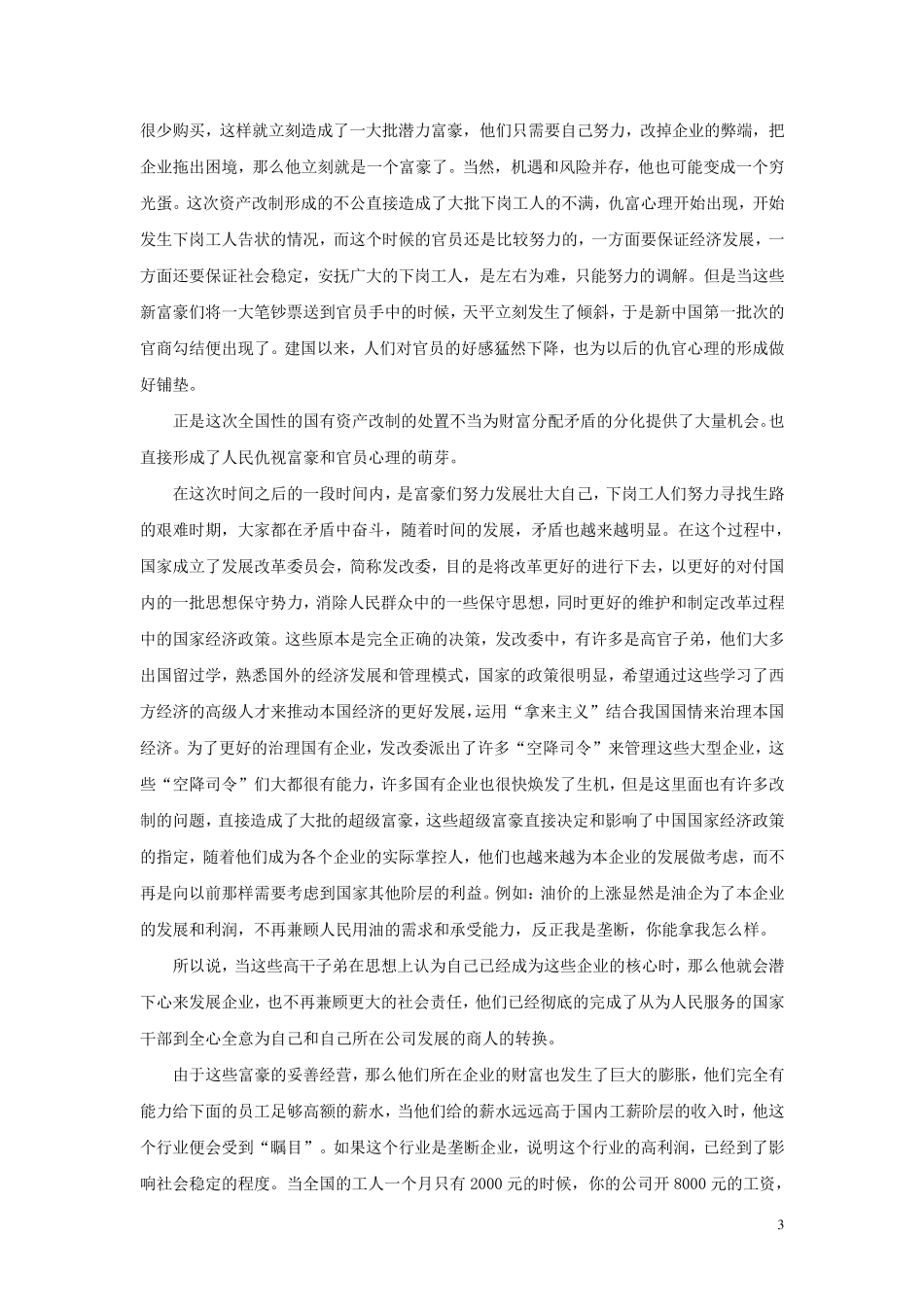 当前中国国内矛盾分析_第3页