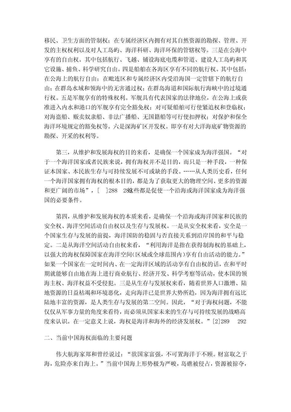 当前中国海权面临的主要问题及对策_第2页