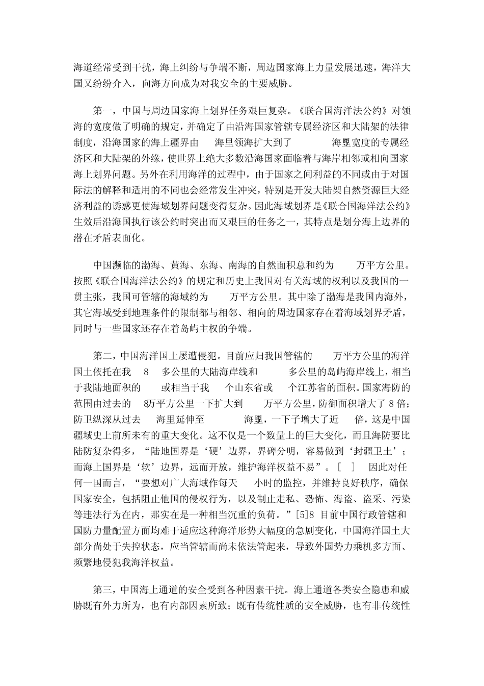 当前中国海权面临的主要问题及对策_第3页