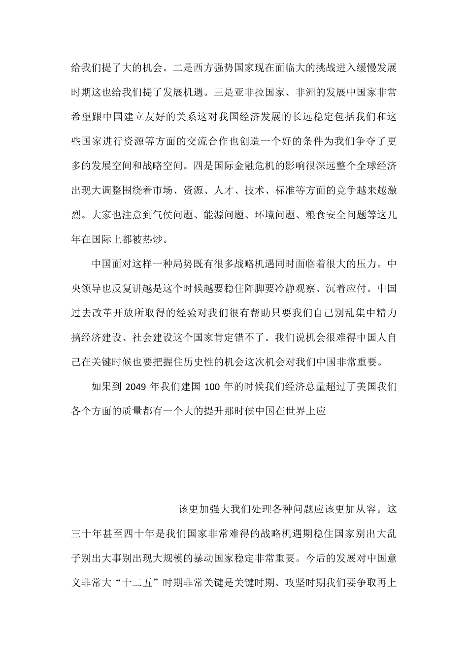 当前中国经济发展的优劣势分析四_第2页