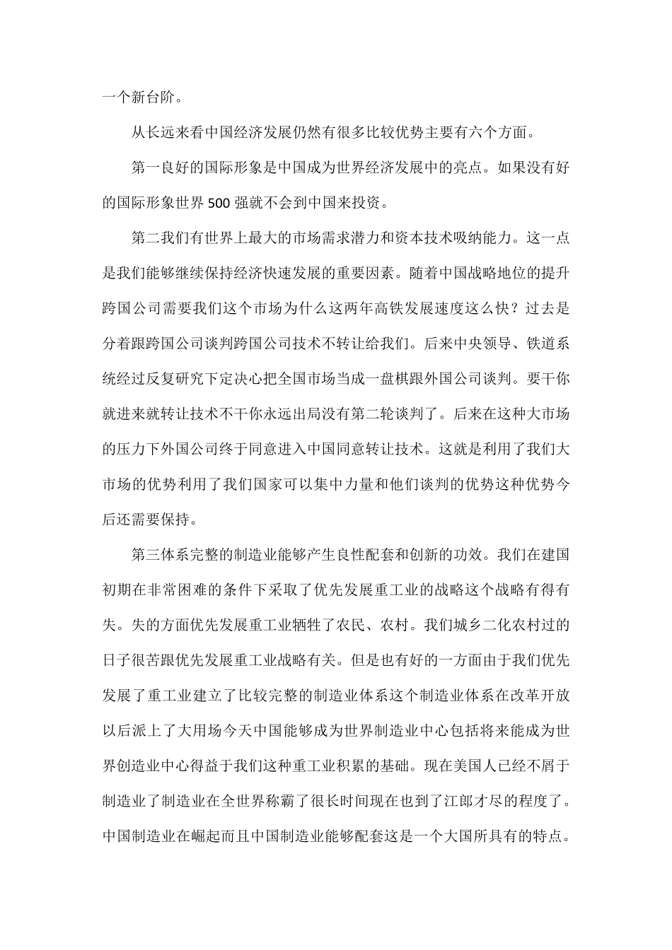 当前中国经济发展的优劣势分析四_第3页