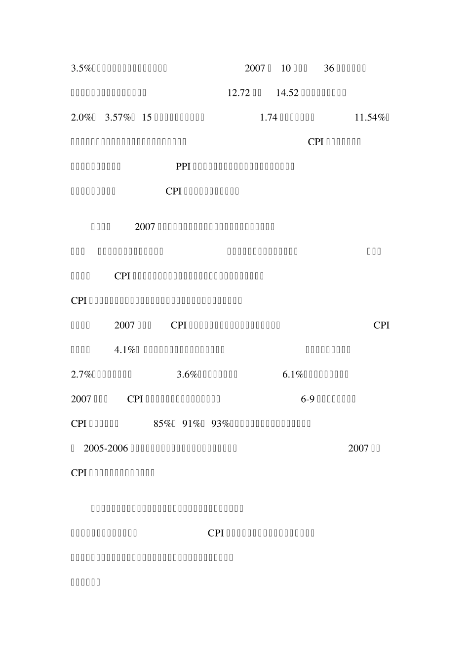当前中国经济形势_第2页