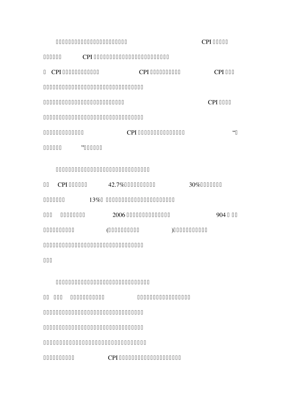 当前中国经济形势_第3页