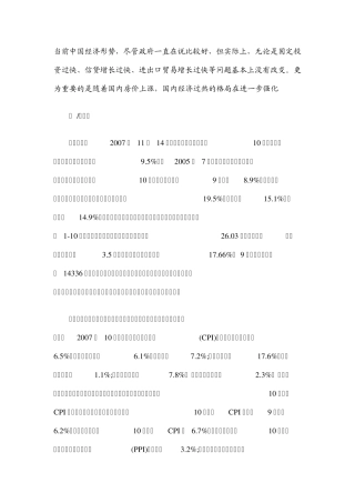 当前中国经济形势