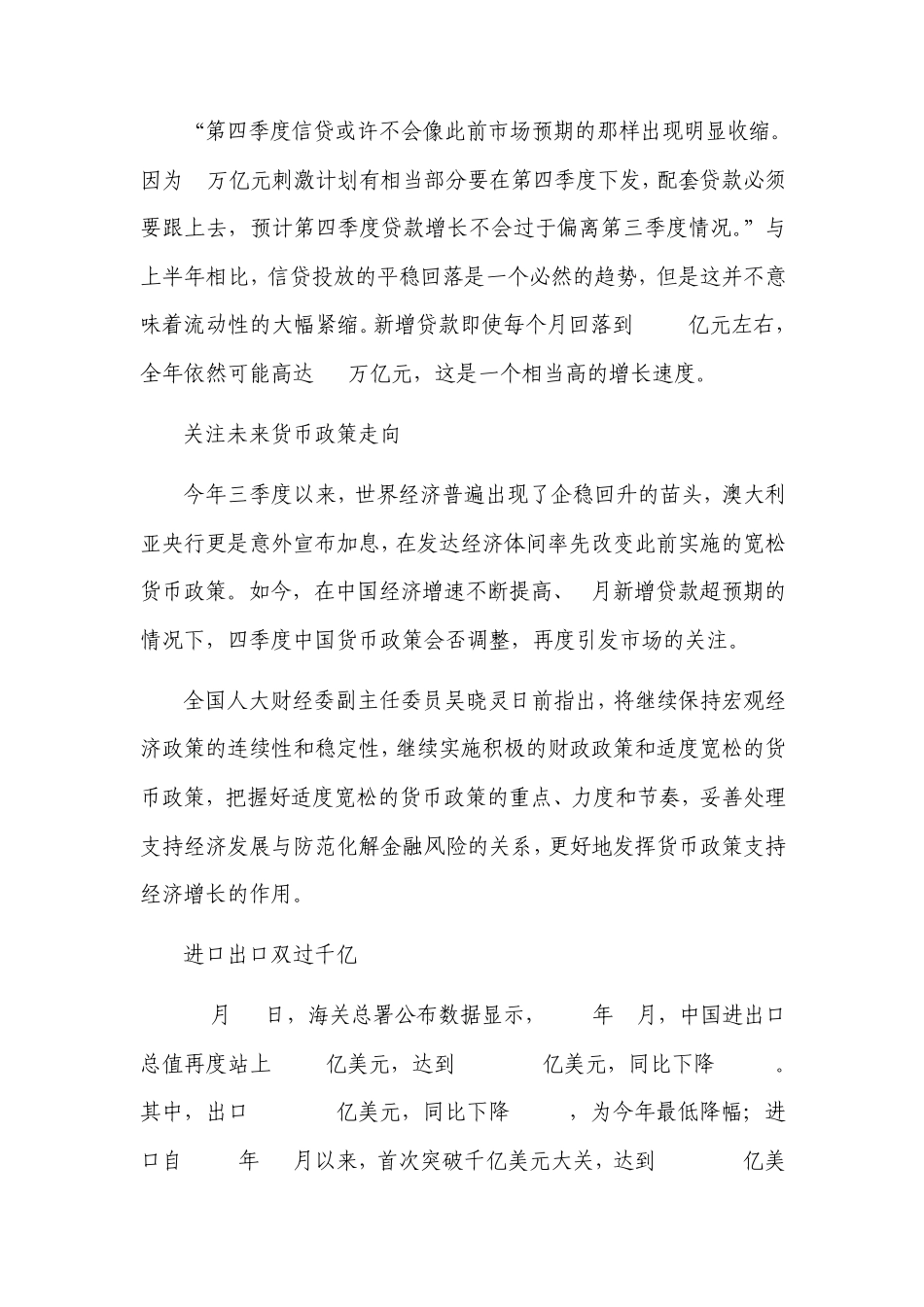 当前中国经济形势与未来发展_第3页