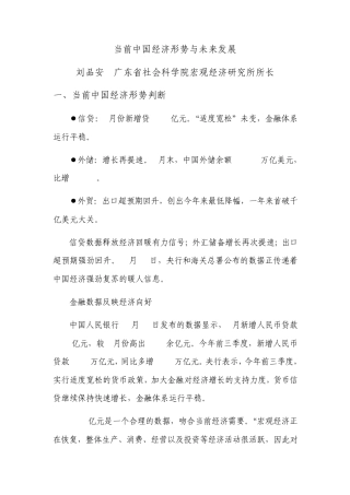 当前中国经济形势与未来发展