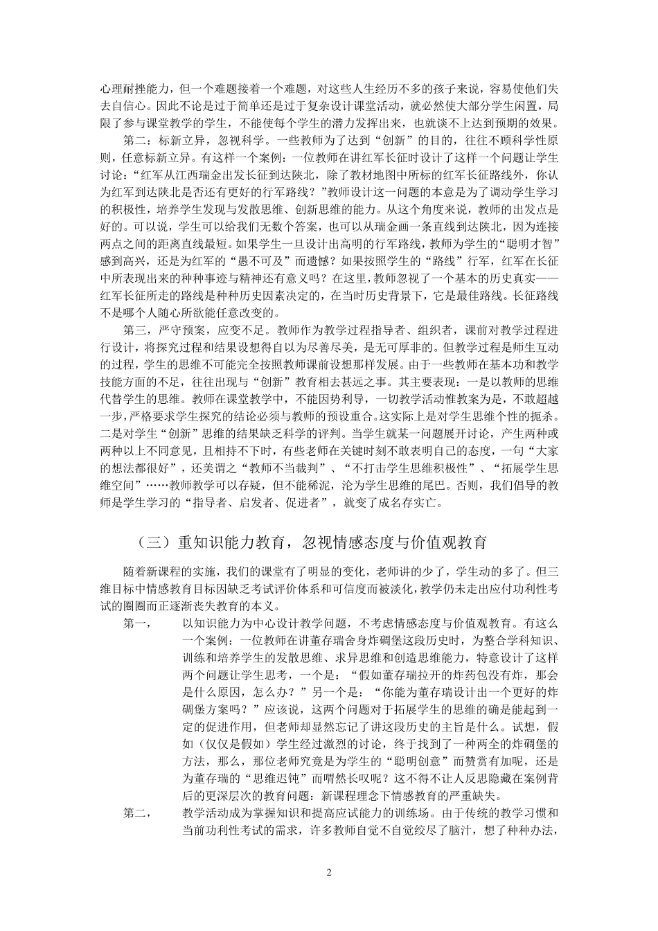 当前中学教学中存在的问题与对策建议_第2页