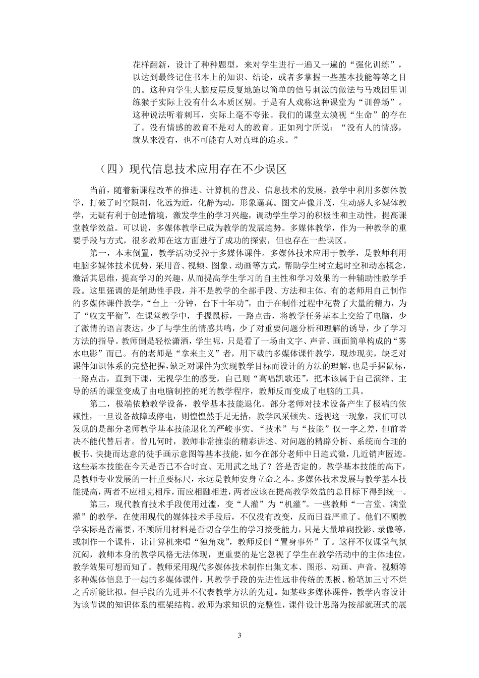 当前中学教学中存在的问题与对策建议_第3页
