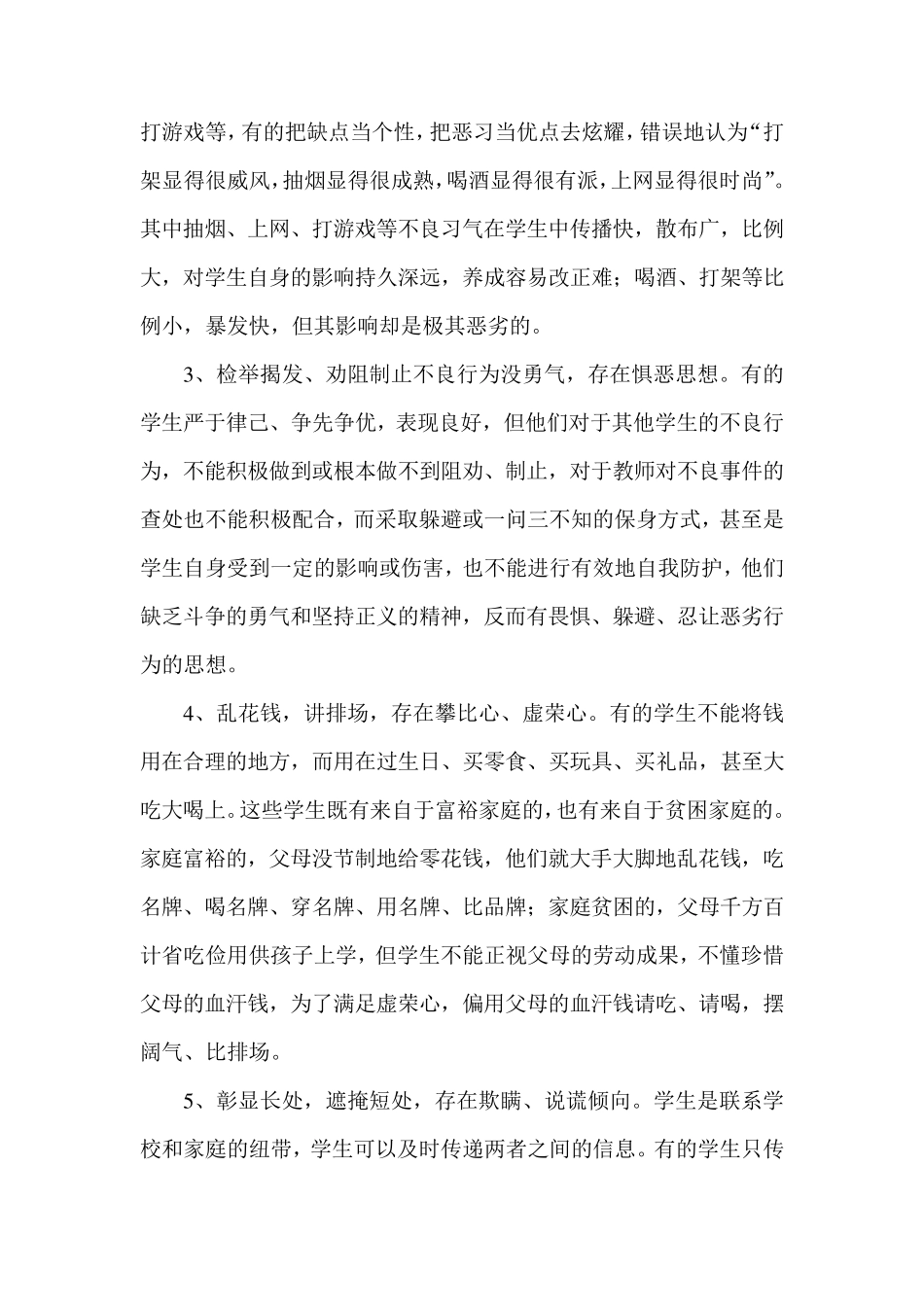 当前中学生思想状况的调查与思考_第2页