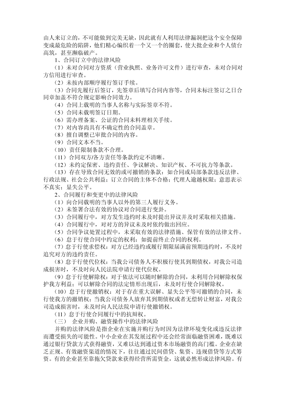 当前中小企业常见法律风险及预防_第2页