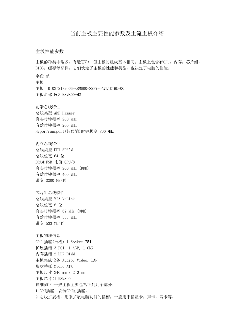 当前主板主要性能参数及主流主板介绍_第1页