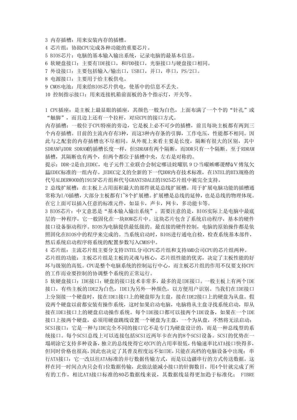 当前主板主要性能参数及主流主板介绍_第2页