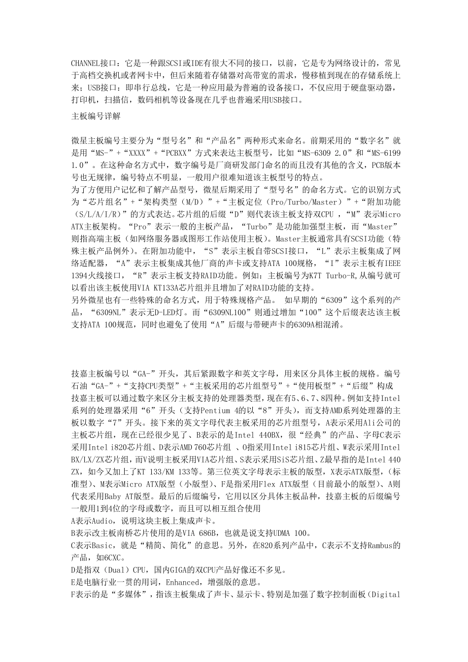 当前主板主要性能参数及主流主板介绍_第3页
