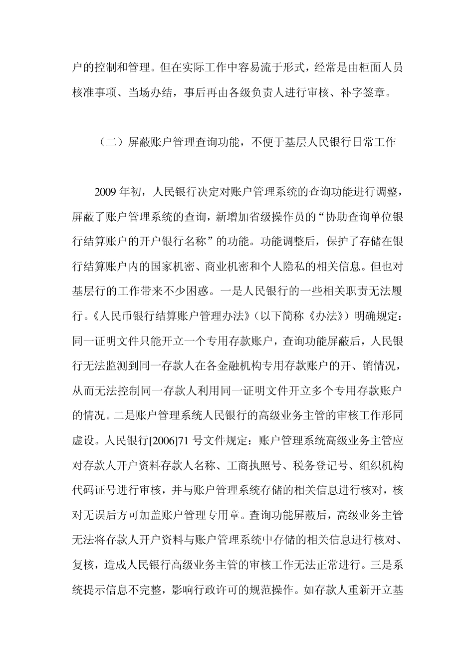 当前人民币银行结算账户管理中存在的问题及对策_第2页