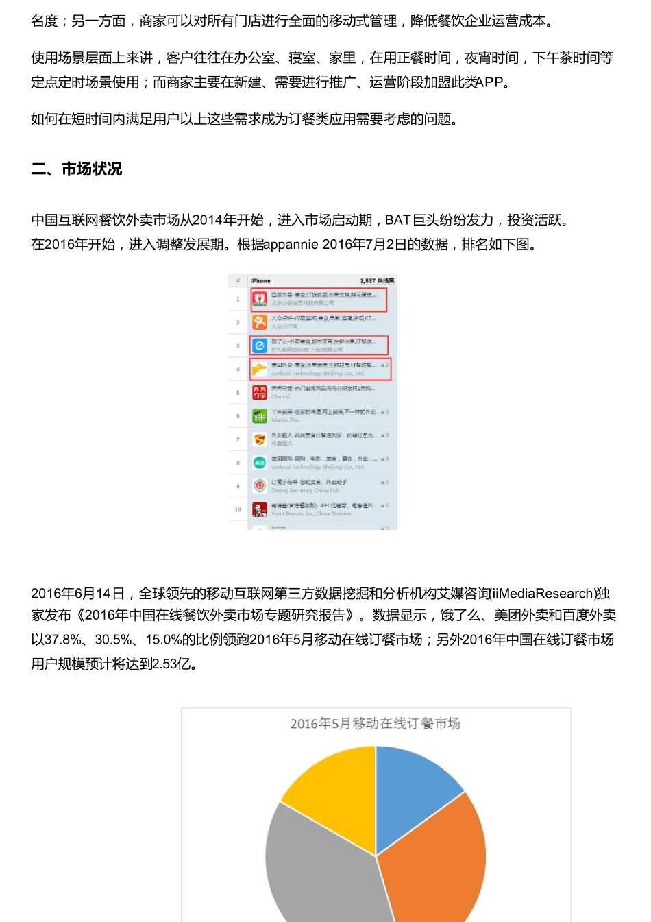 当前主流外卖APP竞品分析_第2页