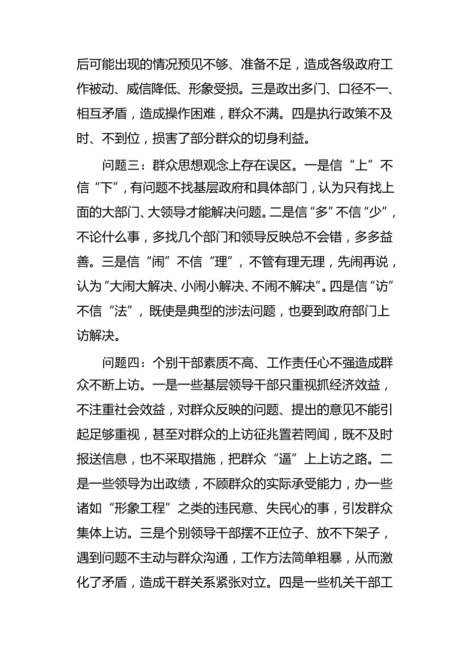 当前信访工作难点问题思考调研报告.6.24_第2页