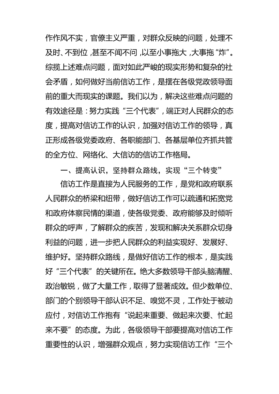 当前信访工作难点问题思考调研报告.6.24_第3页