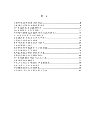 当前保险市场存在的主要问题及其成因