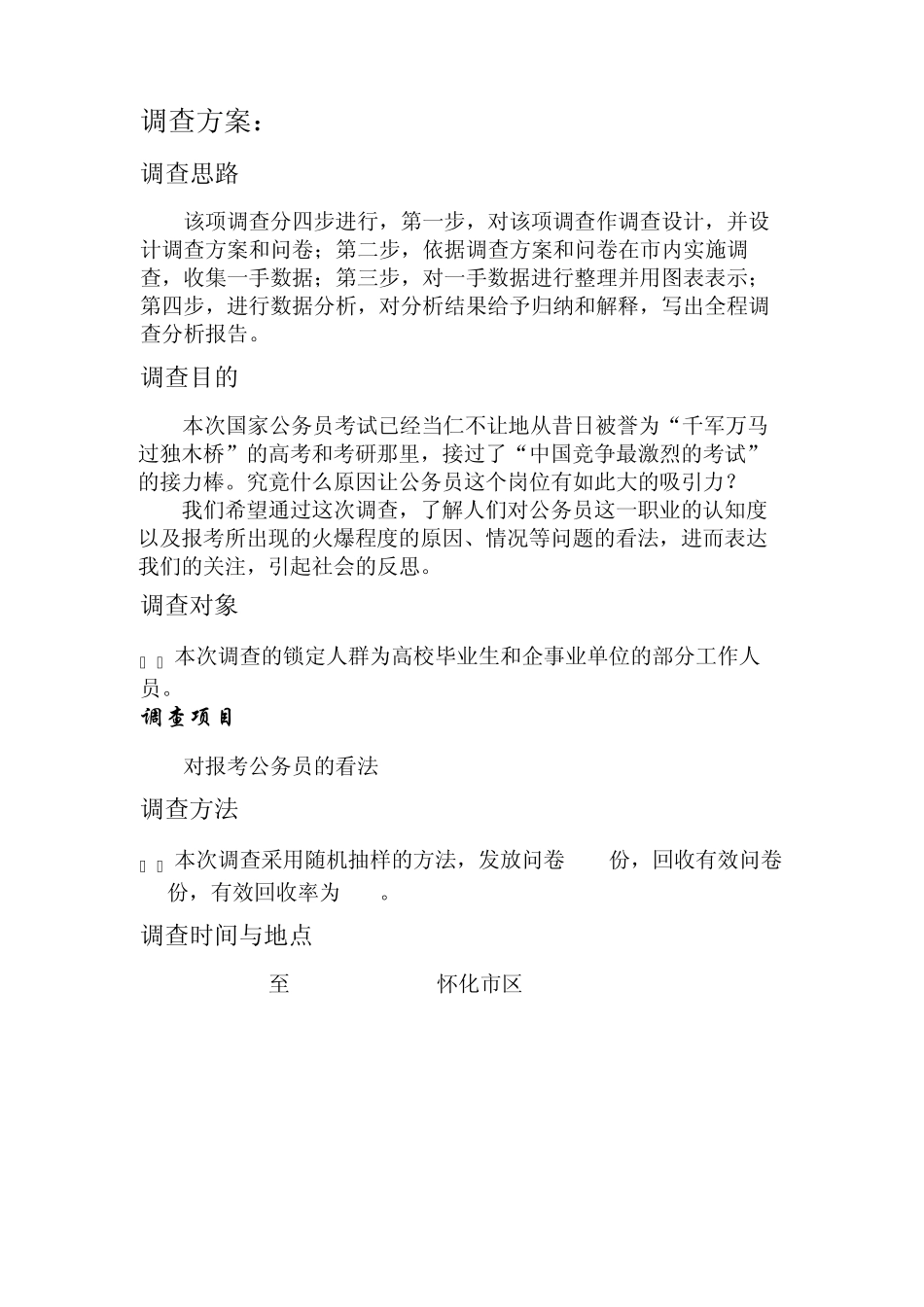 当前公务员报考热原因剖析调查表_第2页