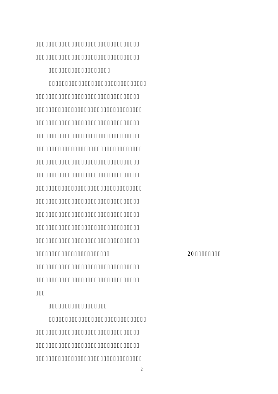 当前农业银行基层行员工思想动态剖1_第2页