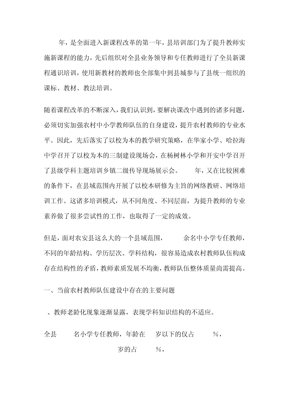当前农安县农村中小学教师队伍建设中存在的问题及对策_第2页