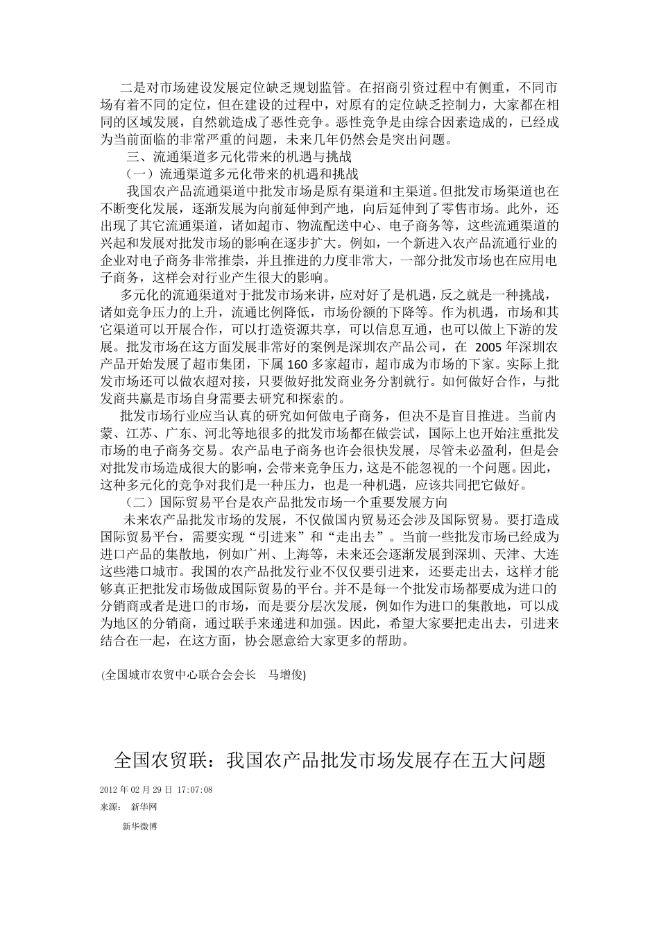 当前农产品批发市场面临的机遇与挑战_第3页