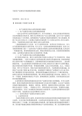 当前农产品批发市场面临的机遇与挑战