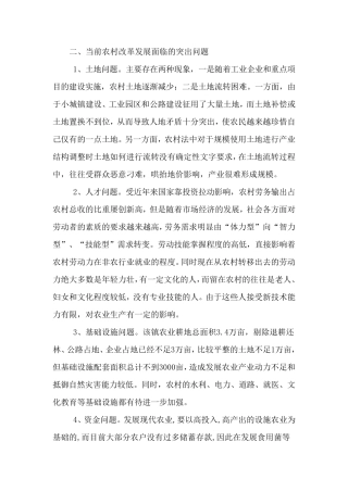 当前农村改革发展面临的突出问题