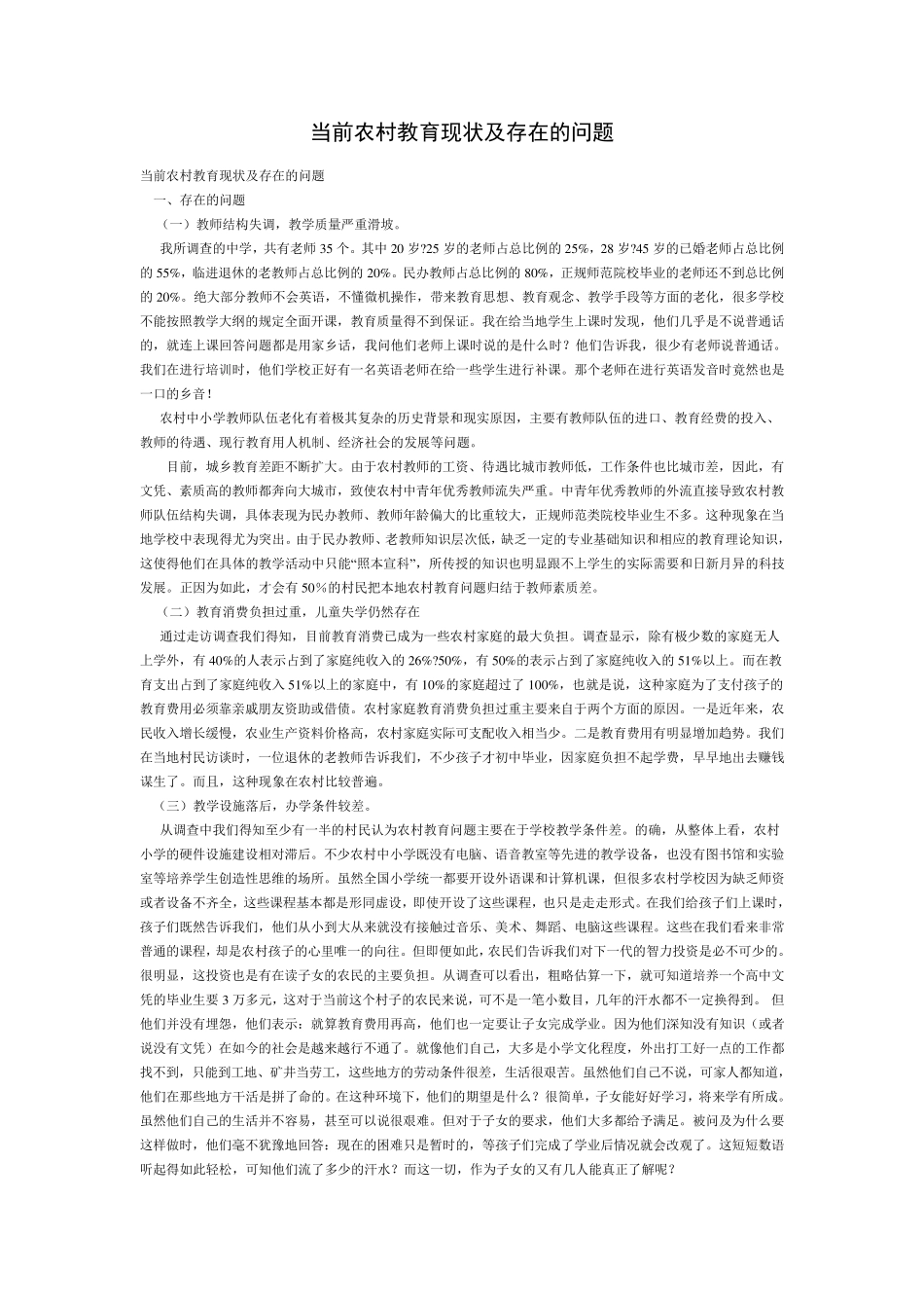 当前农村教育现状及存在的问题_第1页